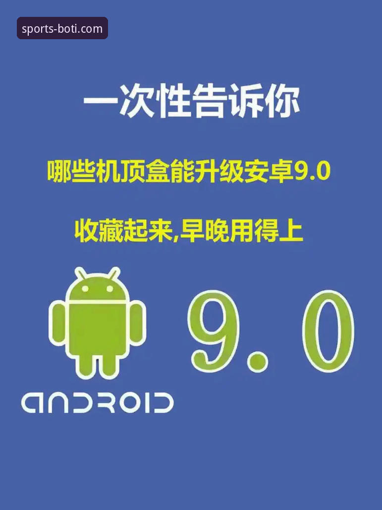 移动体验升级：解锁博B9Z2安卓版的5个核心维度