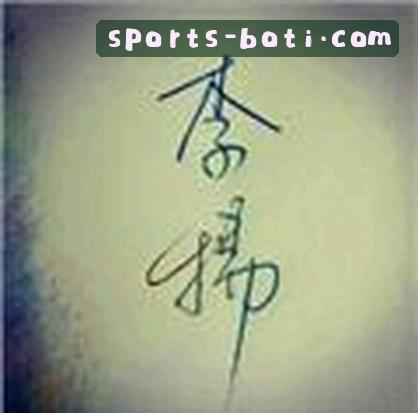 周生